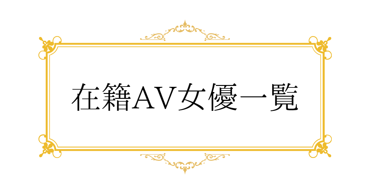 新人AV女優の無修正おまんこ画像 枚 無修正sexiezpix Web Porn